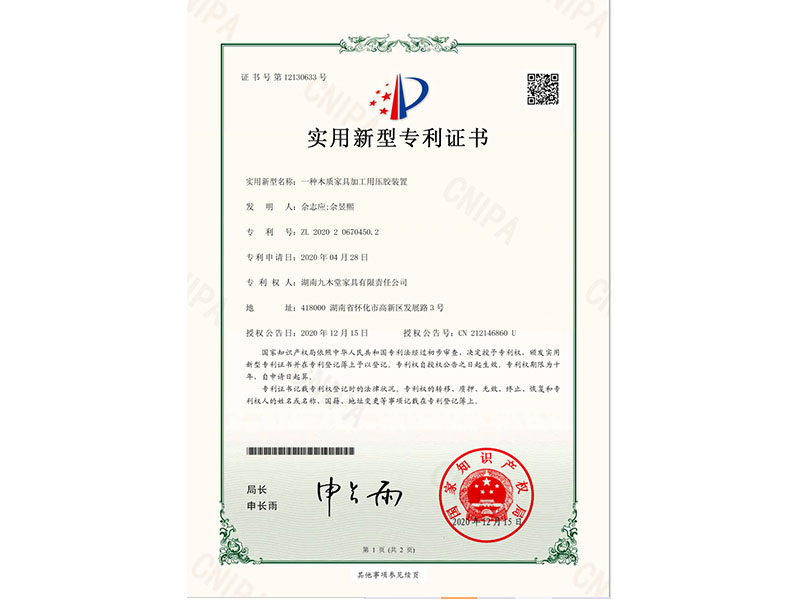 专（zhuān）利（lì）证书