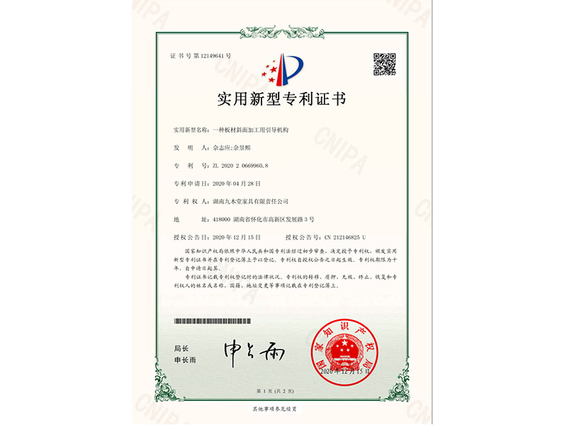 专利（lì）证（zhèng）书