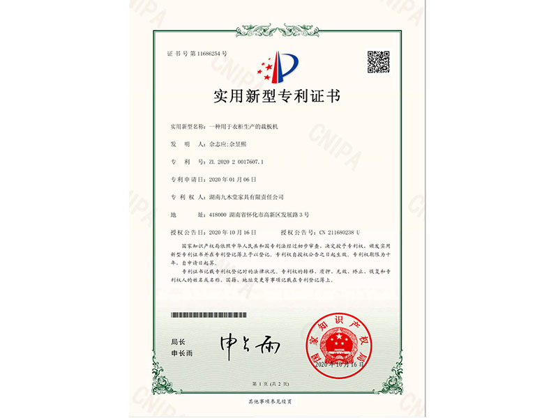 专利证书